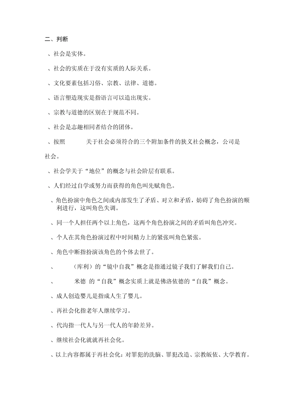 社会学复习参考题_第2页