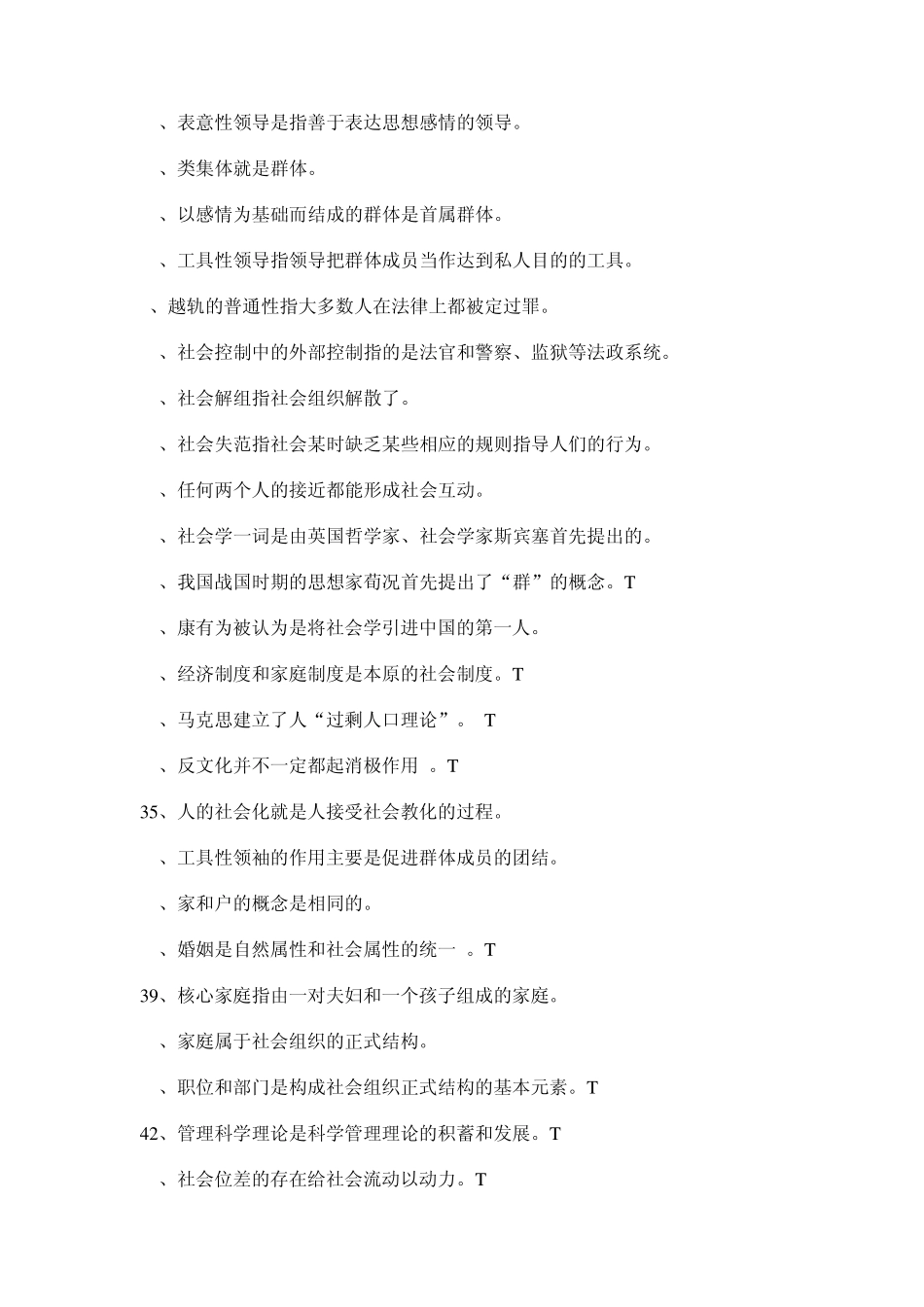 社会学复习参考题_第3页