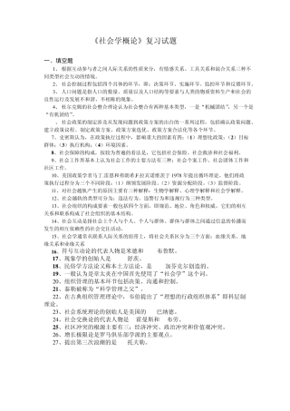 社会学复习参考题