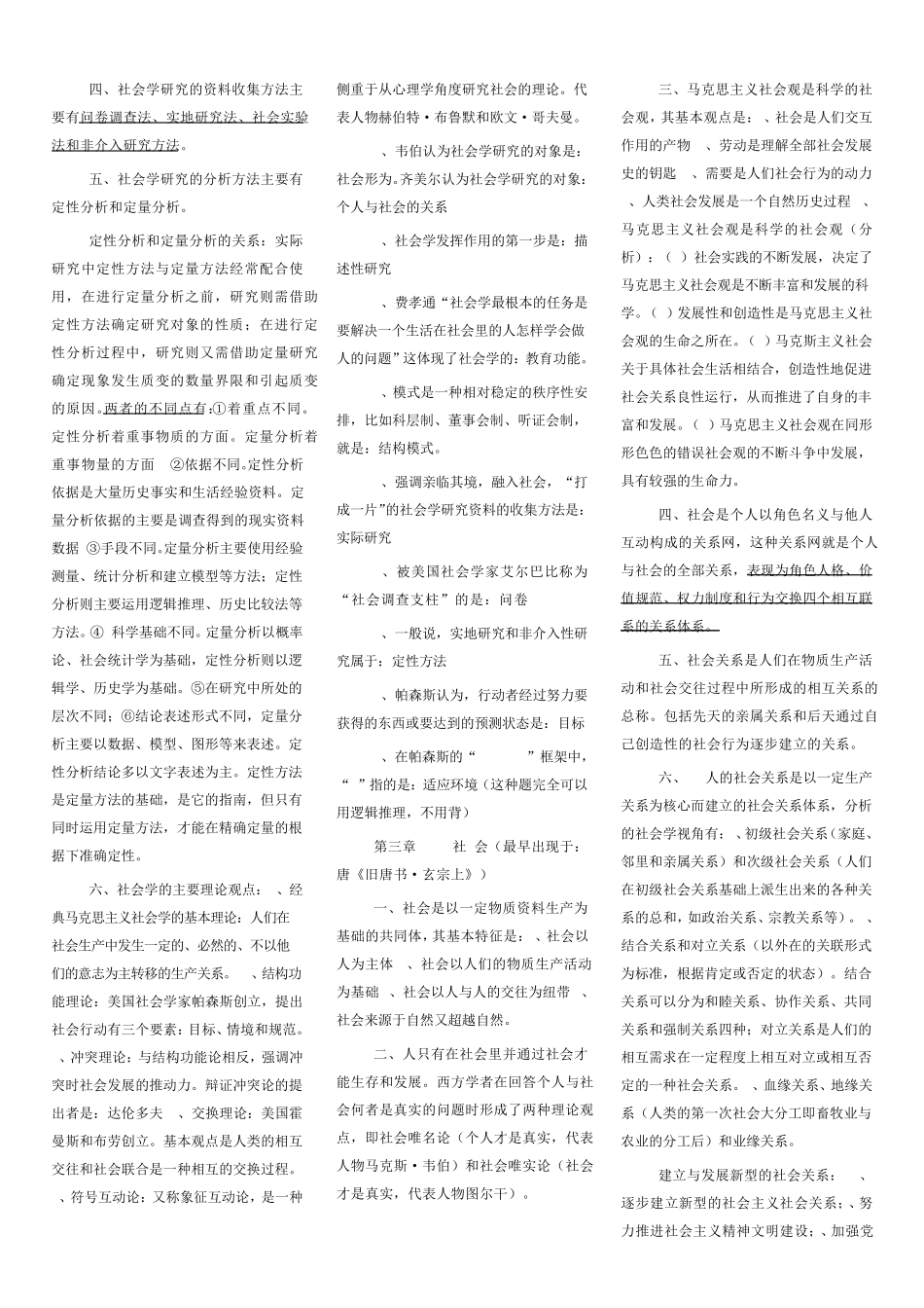 社会学复旦大学刘豪兴版_第2页