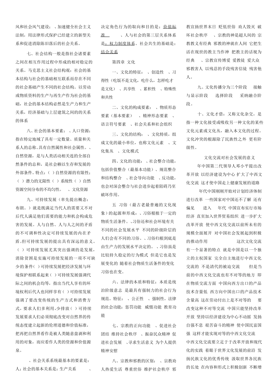 社会学复旦大学刘豪兴版_第3页