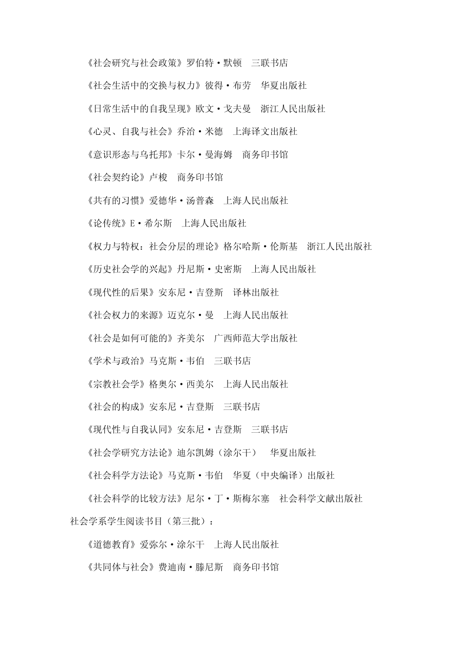 社会学推荐阅读书目100本_第2页