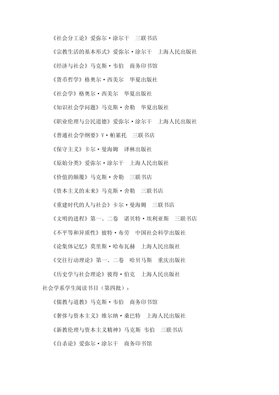 社会学推荐阅读书目100本_第3页