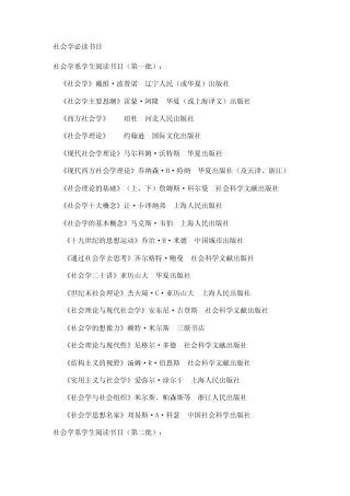 社会学推荐阅读书目100本
