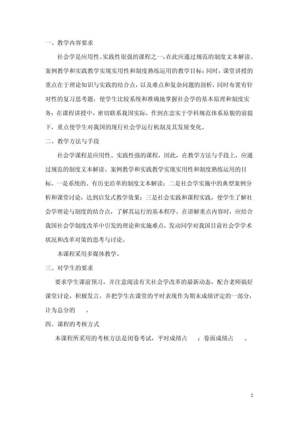 社会学教学大纲_第2页