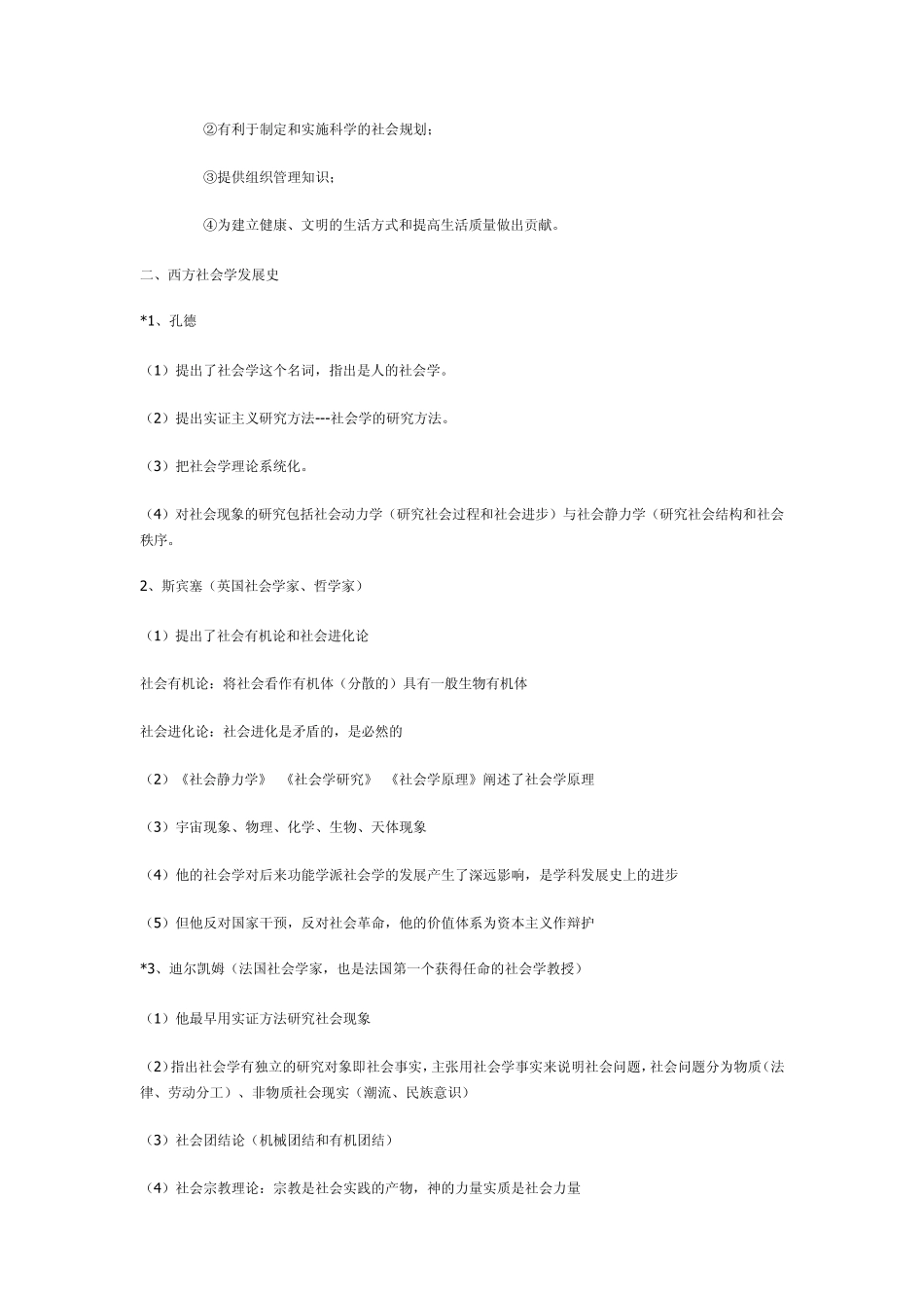 社会学教程笔记_第2页