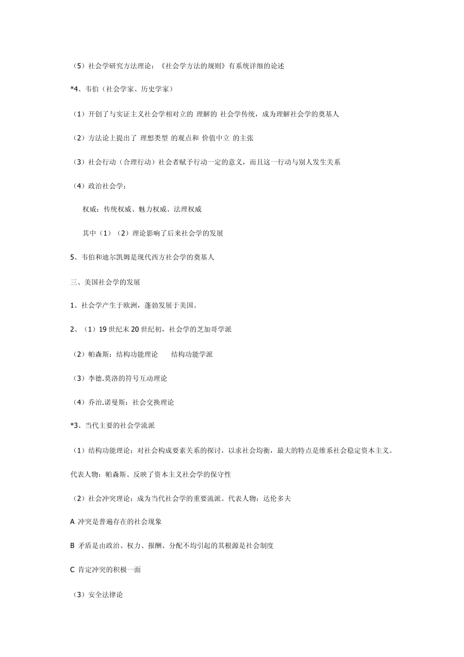 社会学教程笔记_第3页