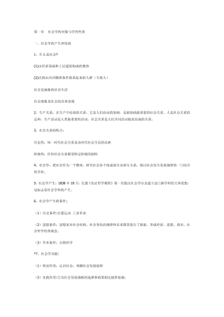 社会学教程笔记