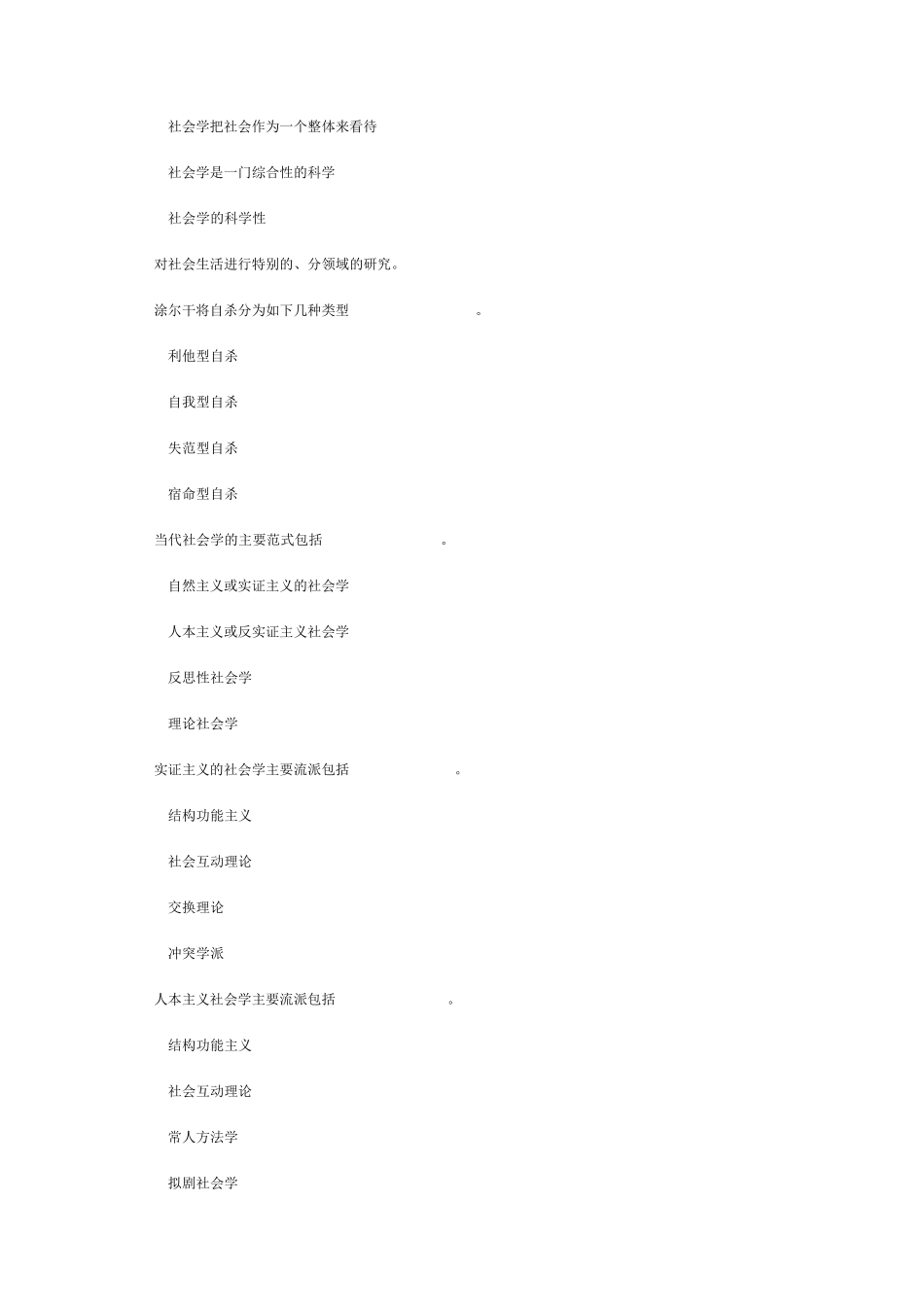 社会学期末复习试题_第2页