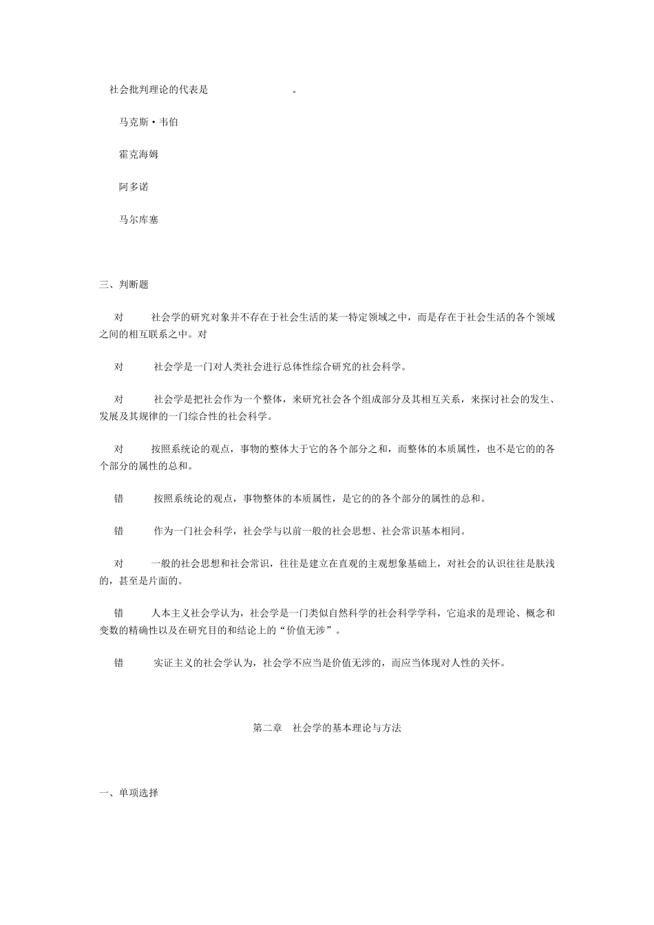 社会学期末复习试题_第3页