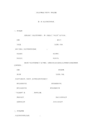 社会学期末复习试题