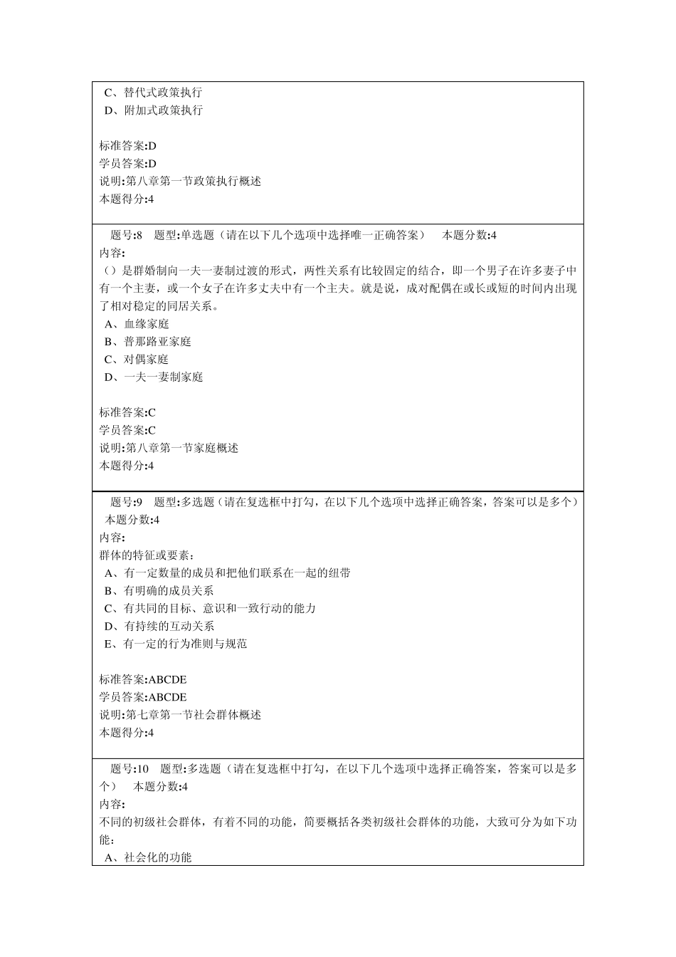 社会学概论2013春第一套作业_第3页