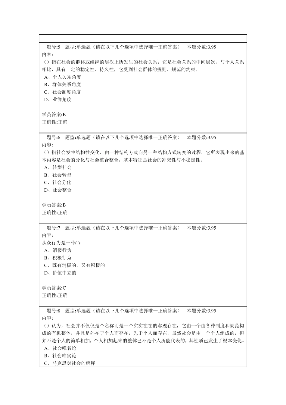 社会学概论2013春第二套作业及答案_第2页