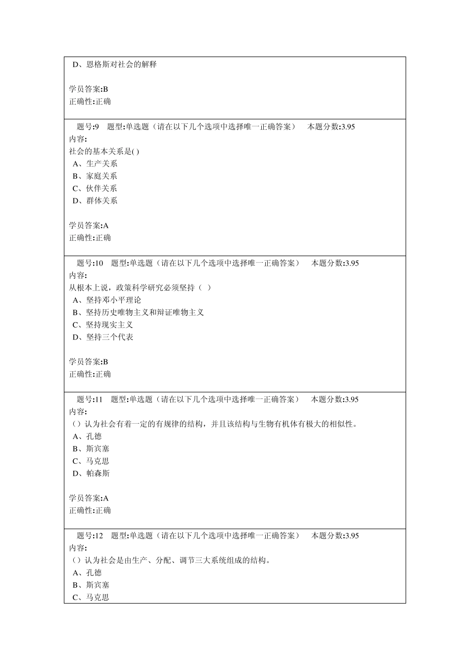 社会学概论2013春第二套作业及答案_第3页