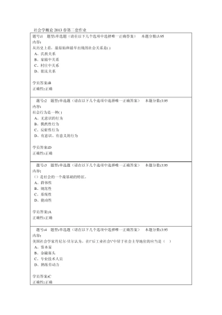 社会学概论2013春第二套作业及答案