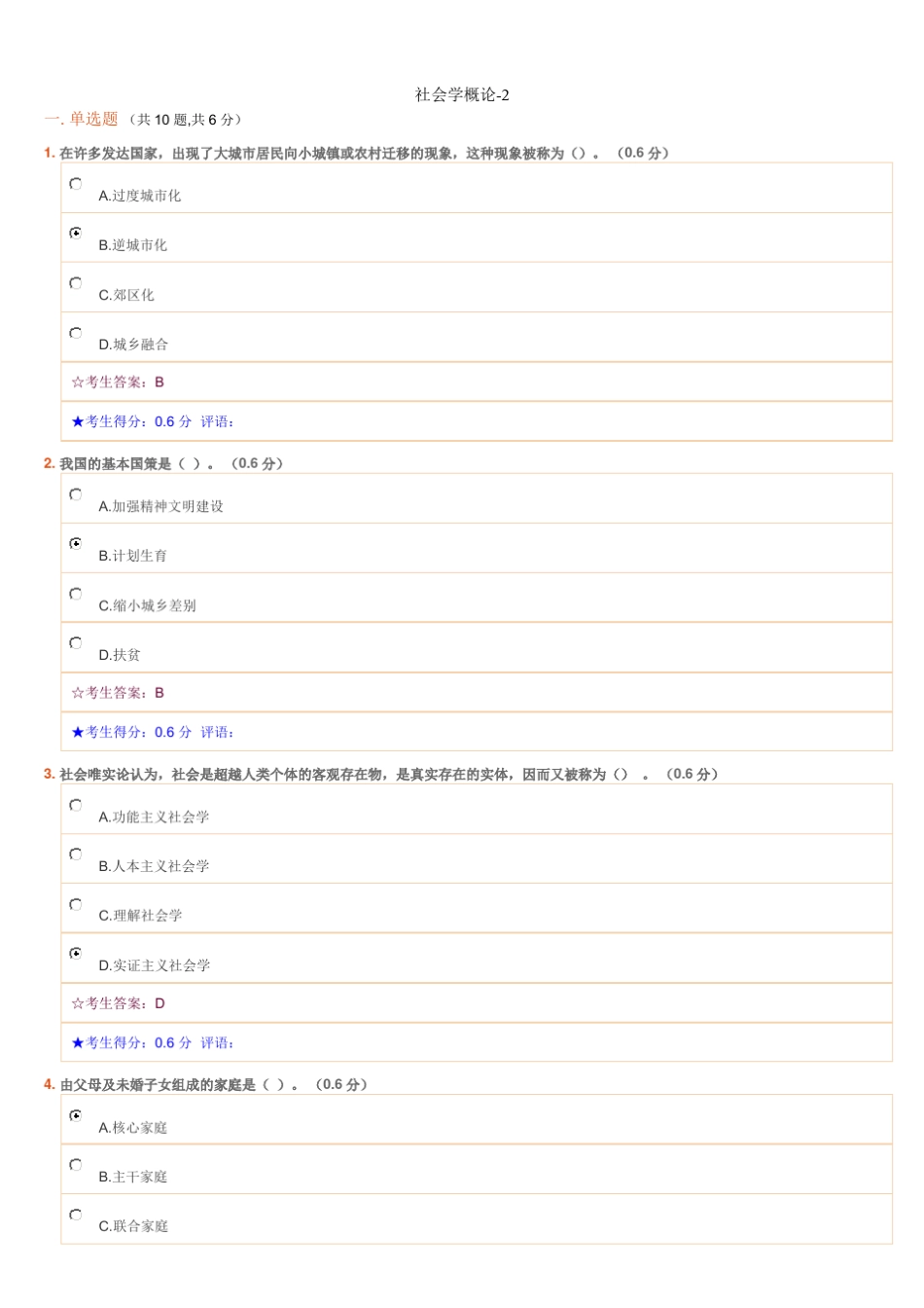 社会学概论22014电大网考作业答案_第1页