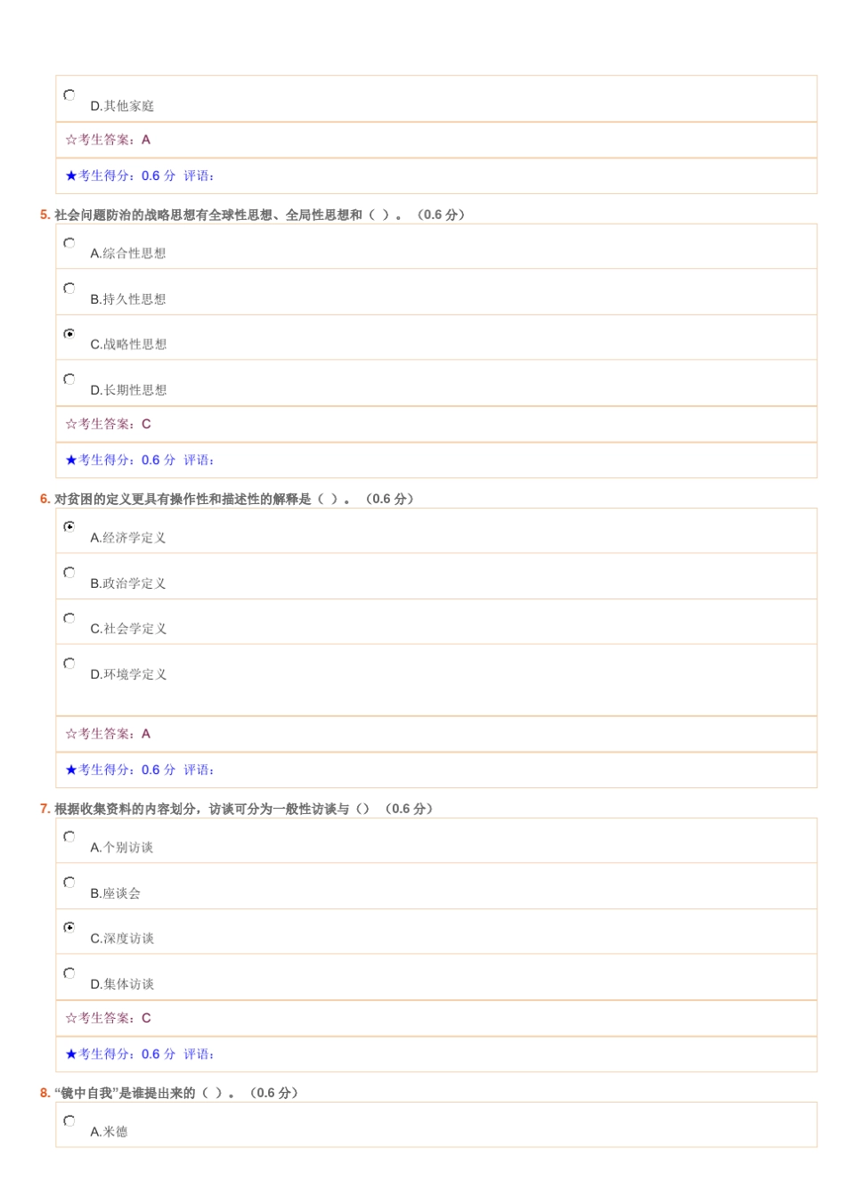 社会学概论22014电大网考作业答案_第2页