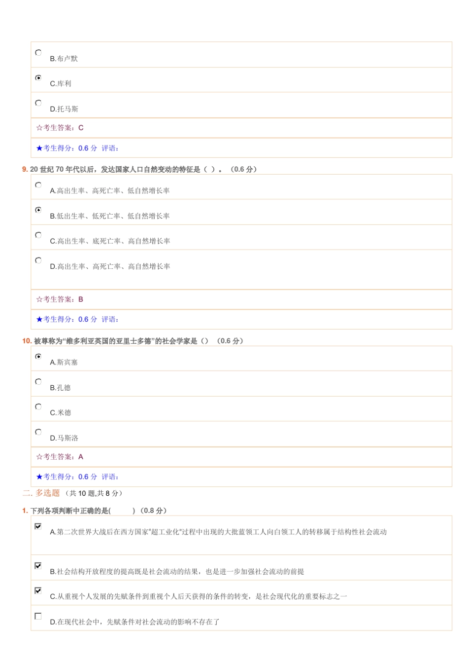 社会学概论22014电大网考作业答案_第3页