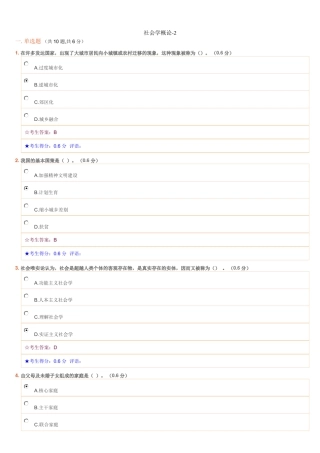 社会学概论22014电大网考作业答案