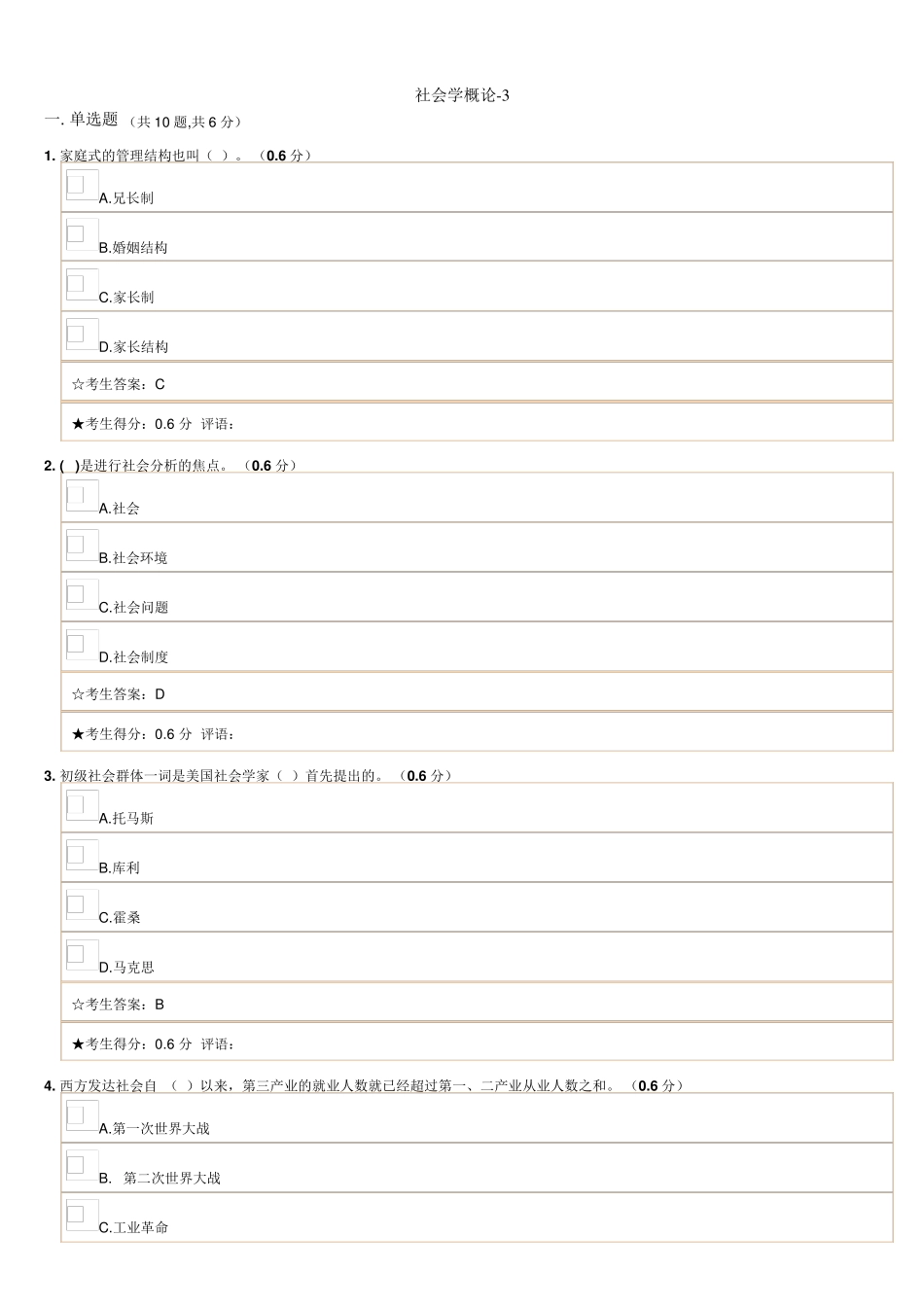 社会学概论32014电大网考作业答案_第1页