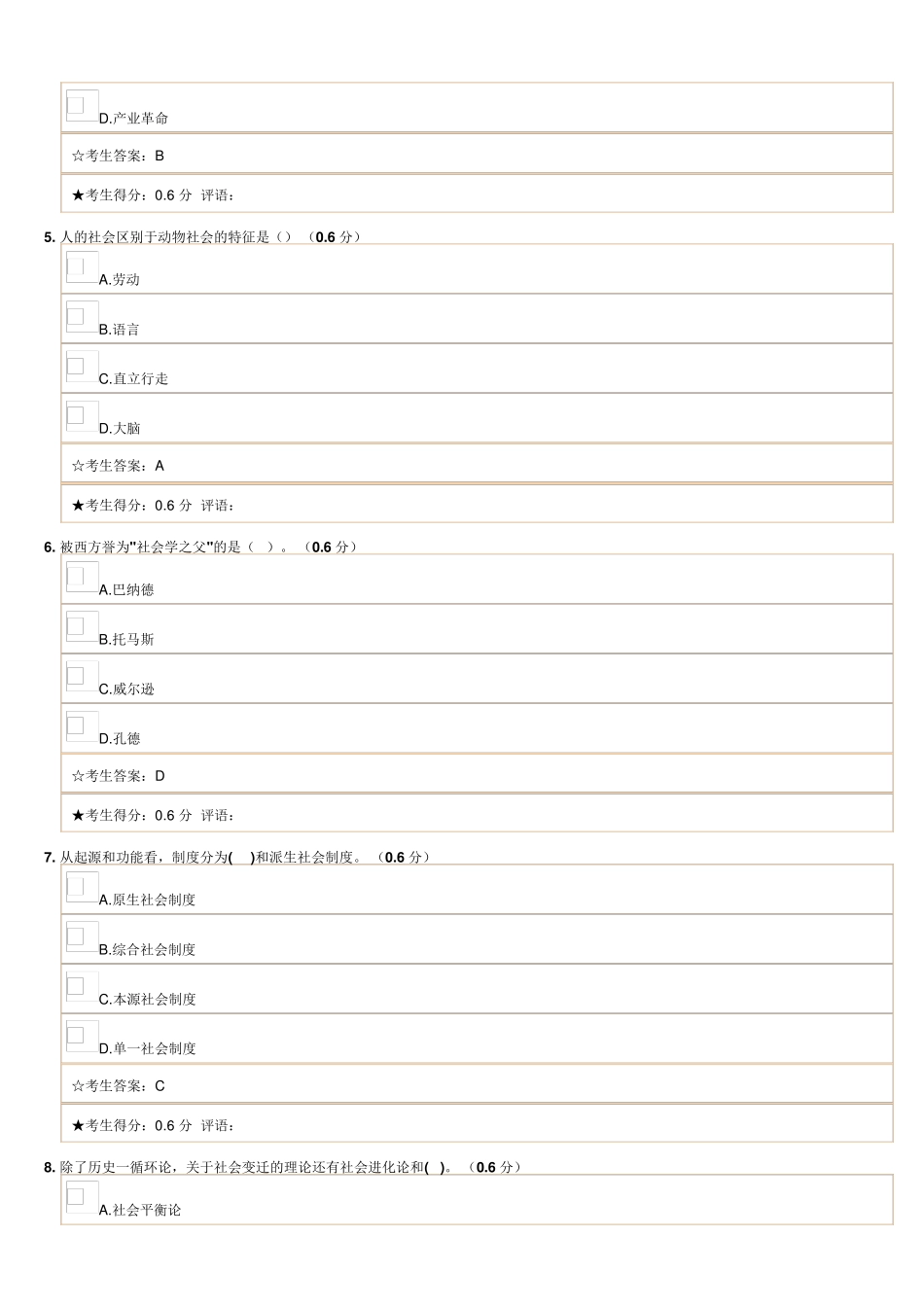 社会学概论32014电大网考作业答案_第2页