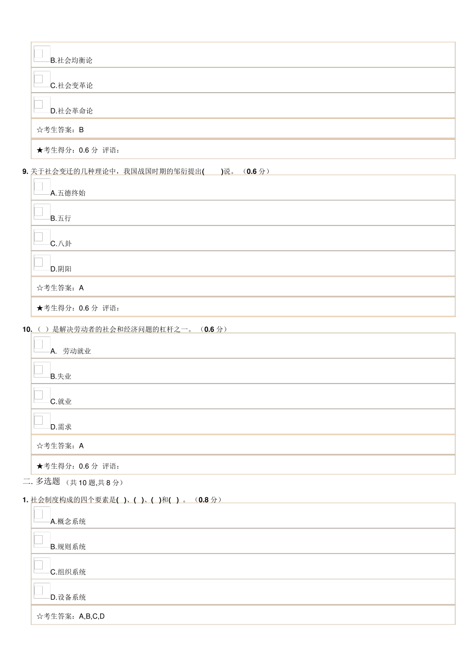 社会学概论32014电大网考作业答案_第3页