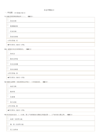 社会学概论32014电大网考作业答案