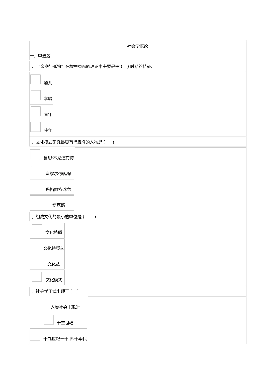 社会学概论_5_第1页