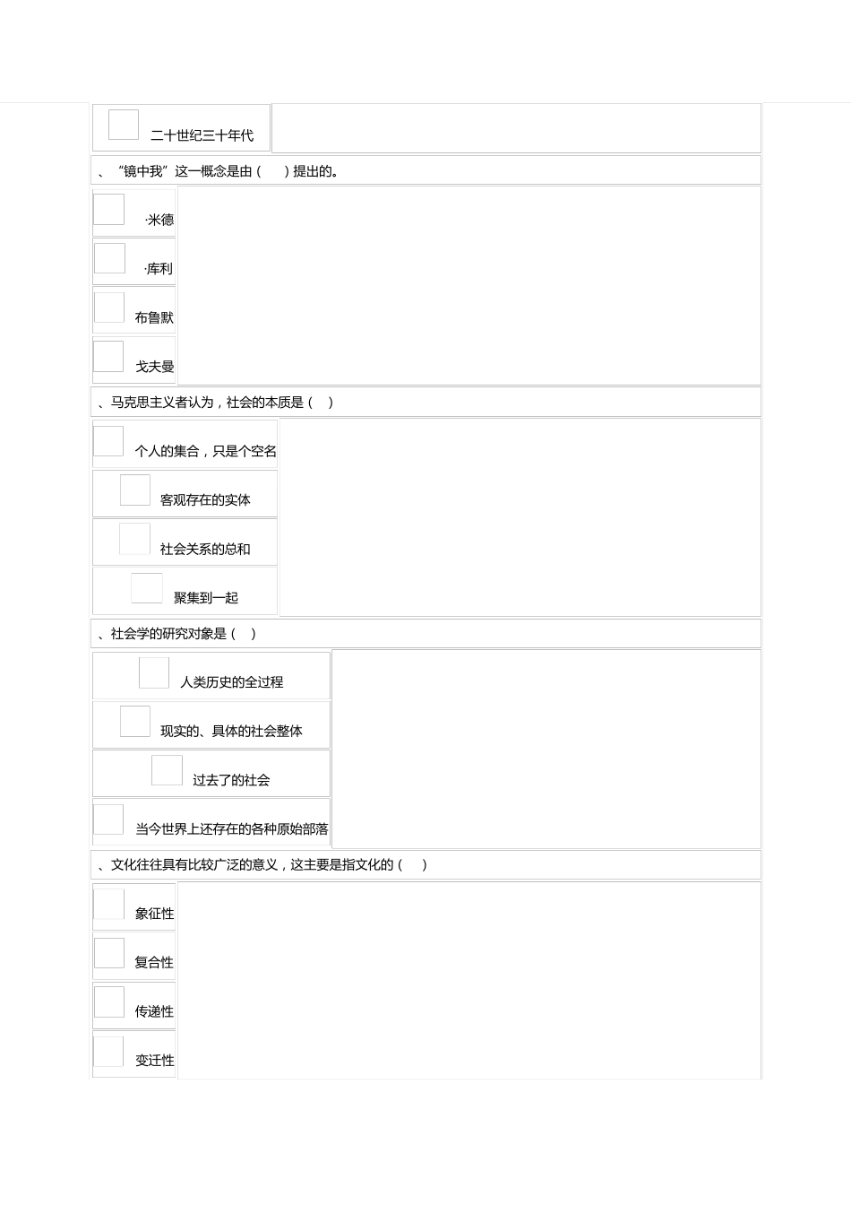社会学概论_5_第2页