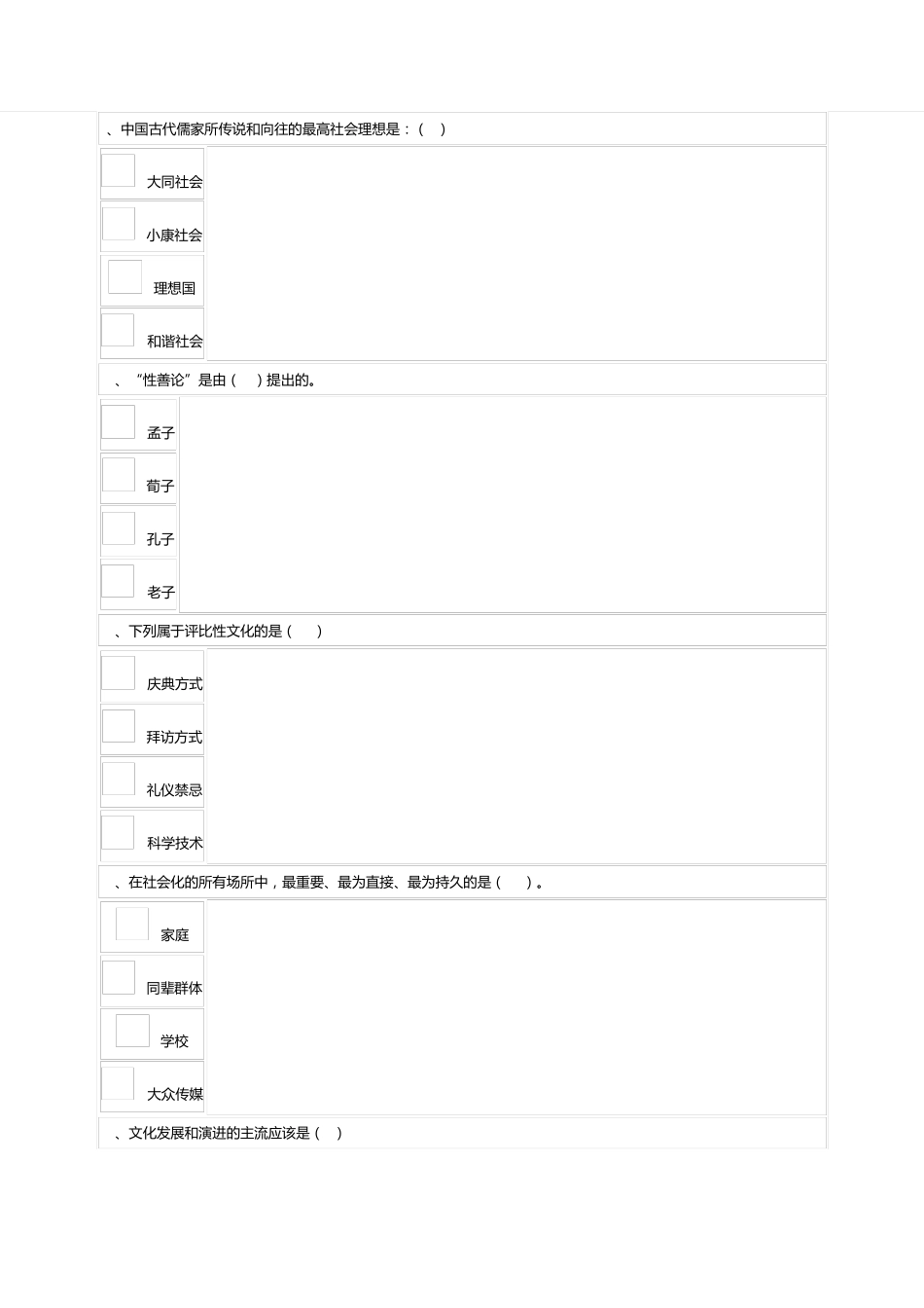 社会学概论_5_第3页
