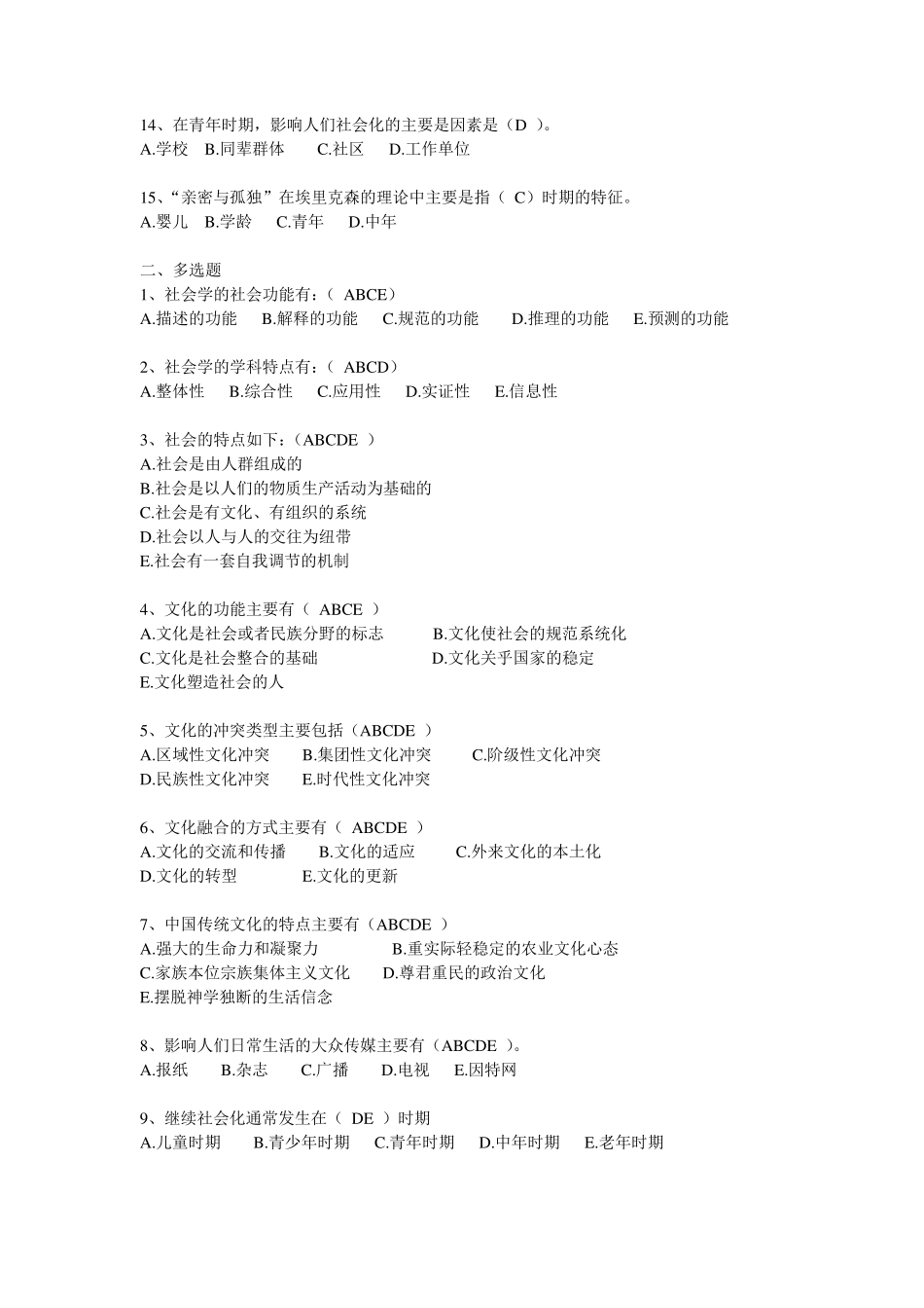 社会学概论习题_第2页