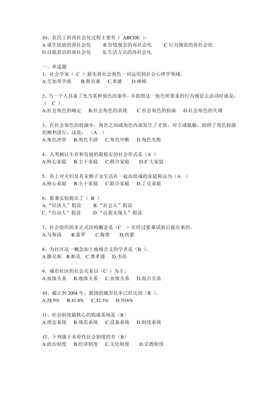 社会学概论习题_第3页