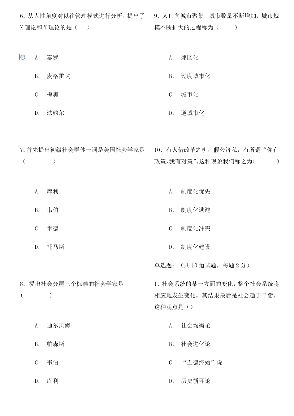 社会学概论作业一至作业四标准答案_第3页