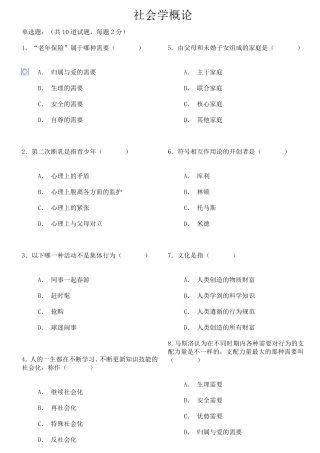 社会学概论作业一至作业四标准答案