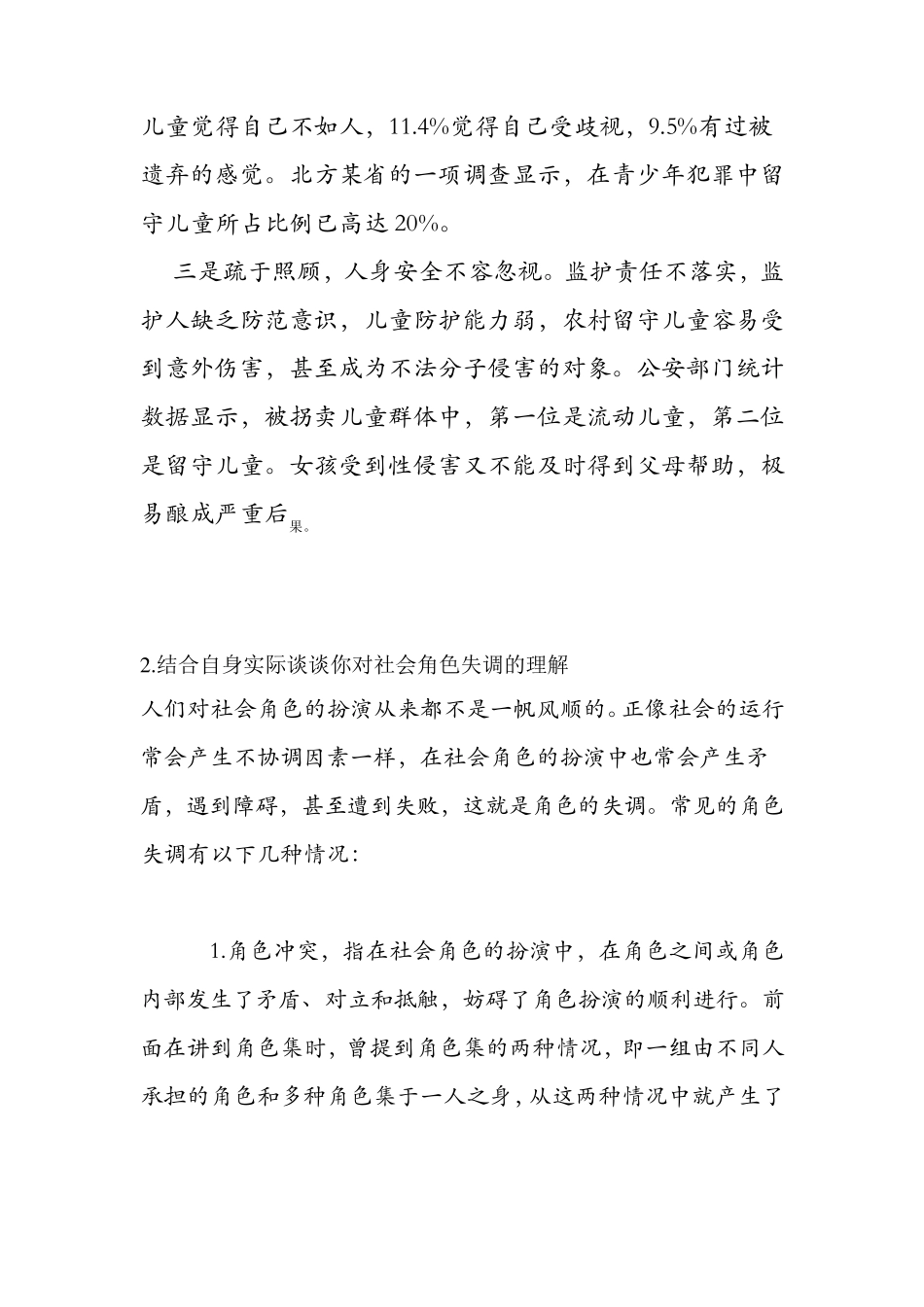 社会学概论作业及答案_第2页