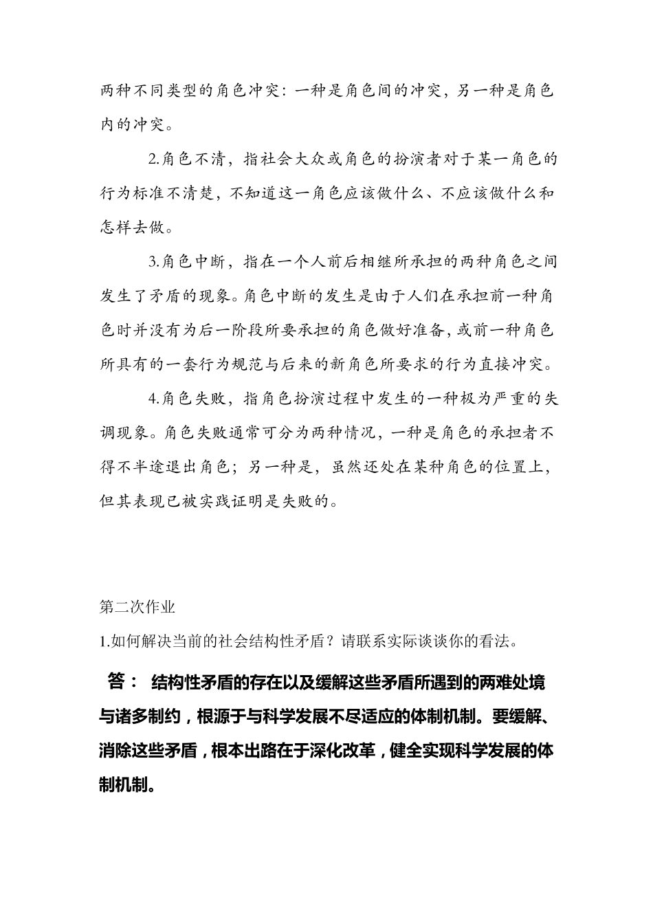 社会学概论作业及答案_第3页