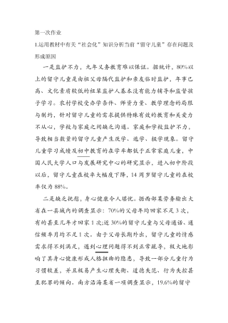 社会学概论作业及答案