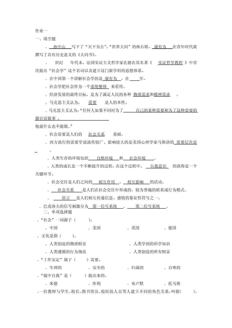 社会学概论作业答案_第1页