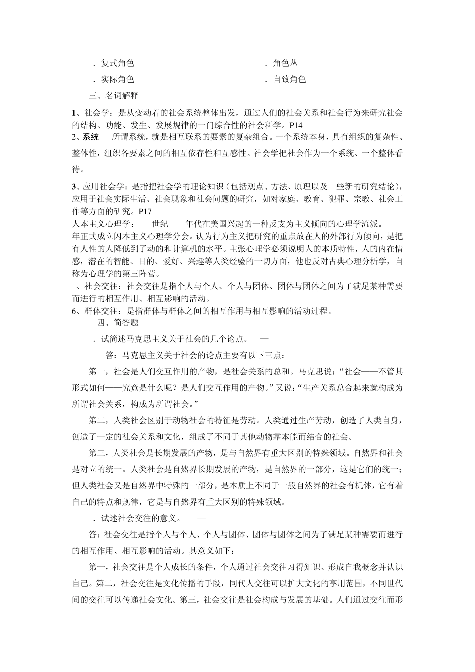 社会学概论作业答案_第2页