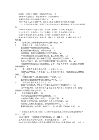 社会学概论判断正误