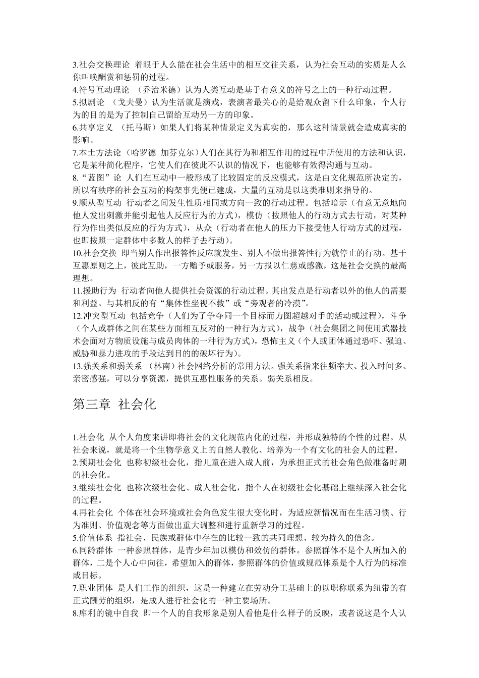 社会学概论名词解释大全(按章节排序)完全免费_第2页