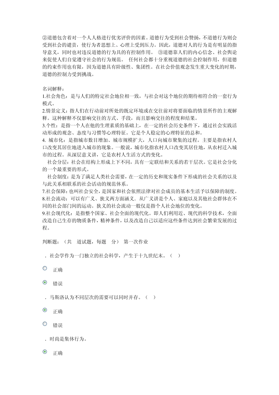 社会学概论四次作业答案_第2页