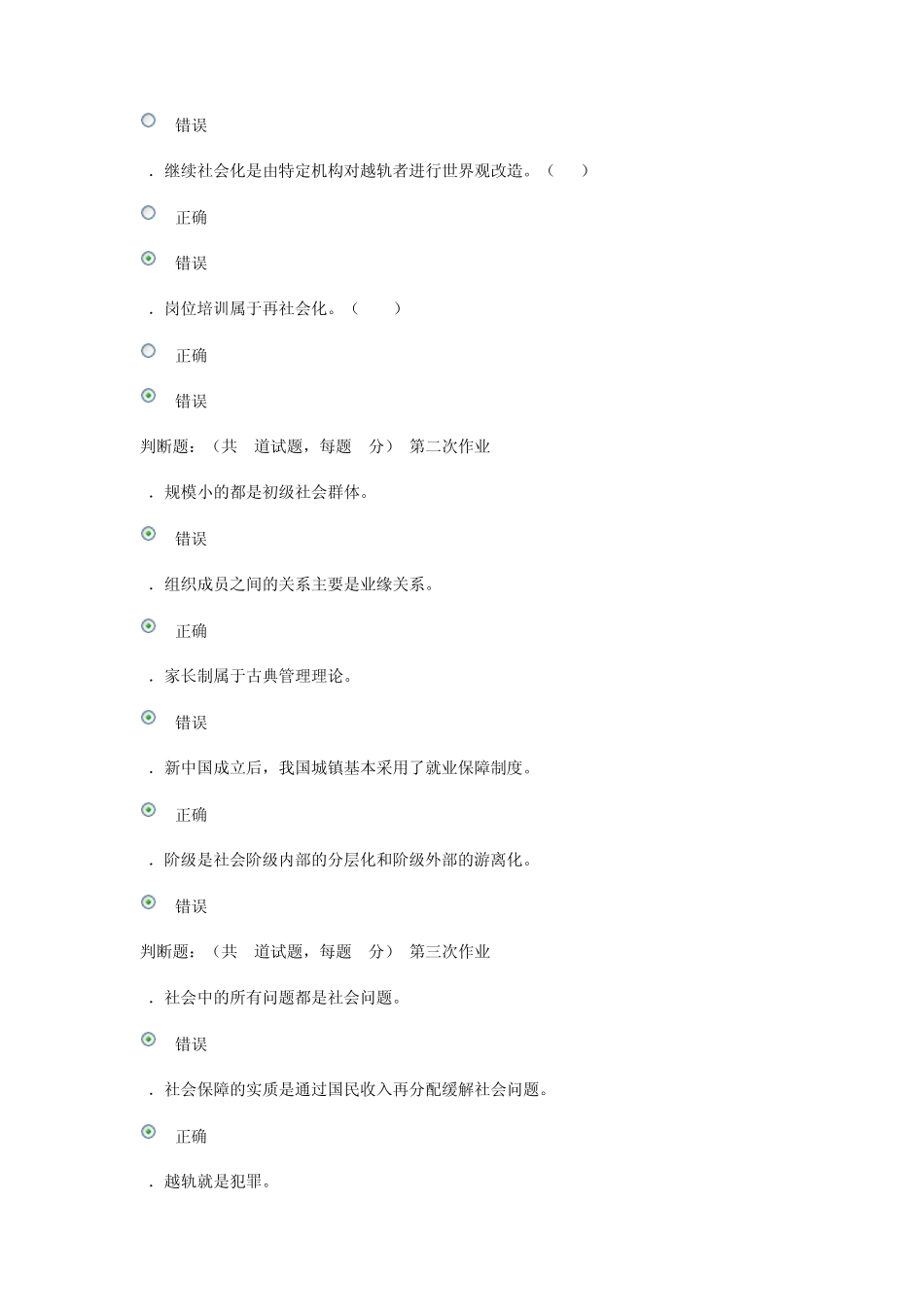 社会学概论四次作业答案_第3页