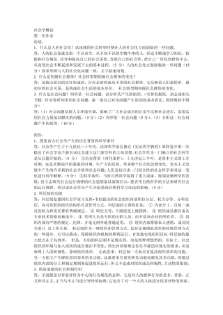 社会学概论四次作业答案