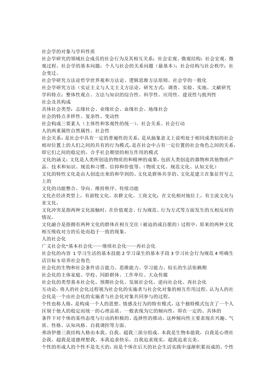 社会学概论复习_第1页