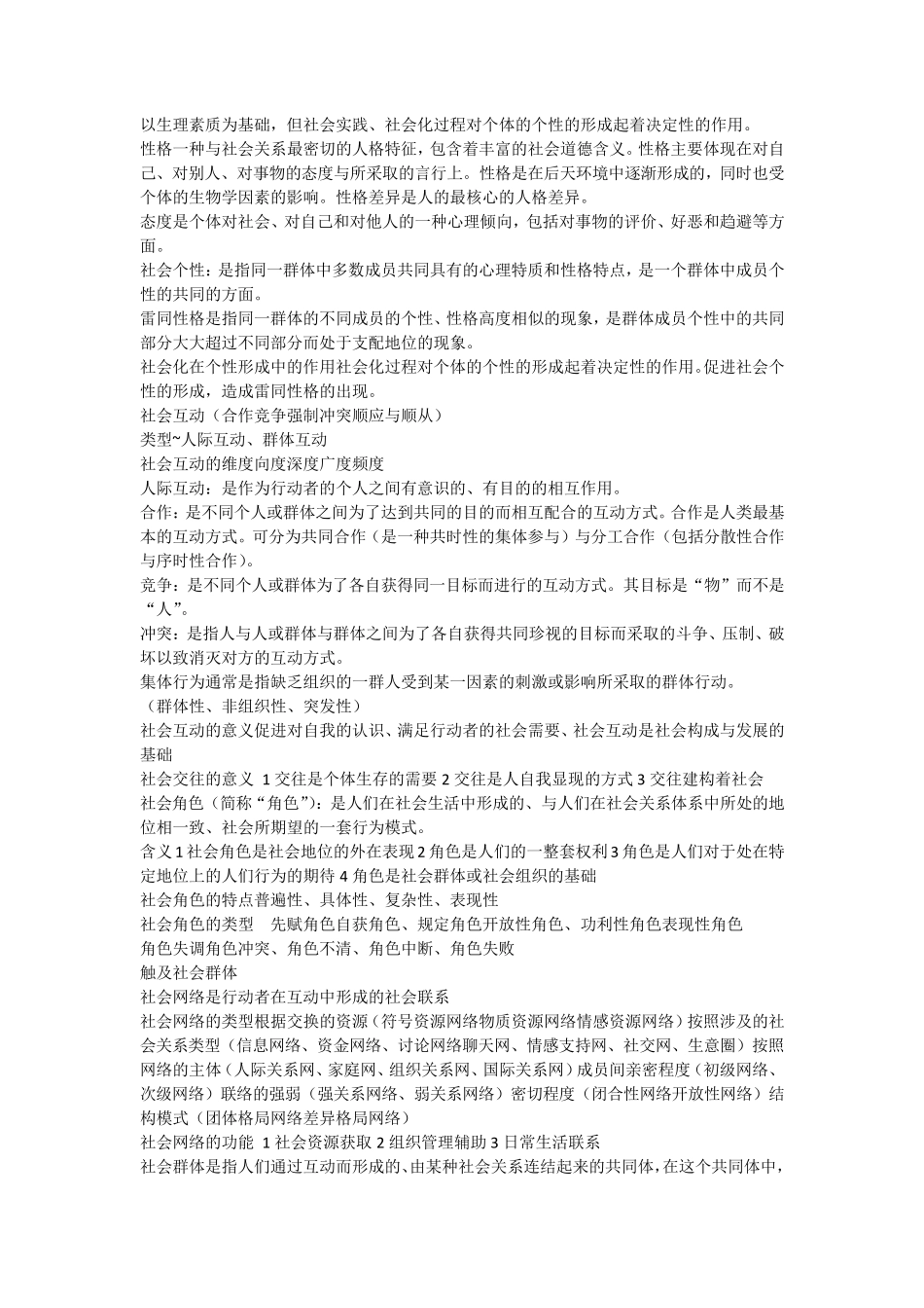 社会学概论复习_第2页