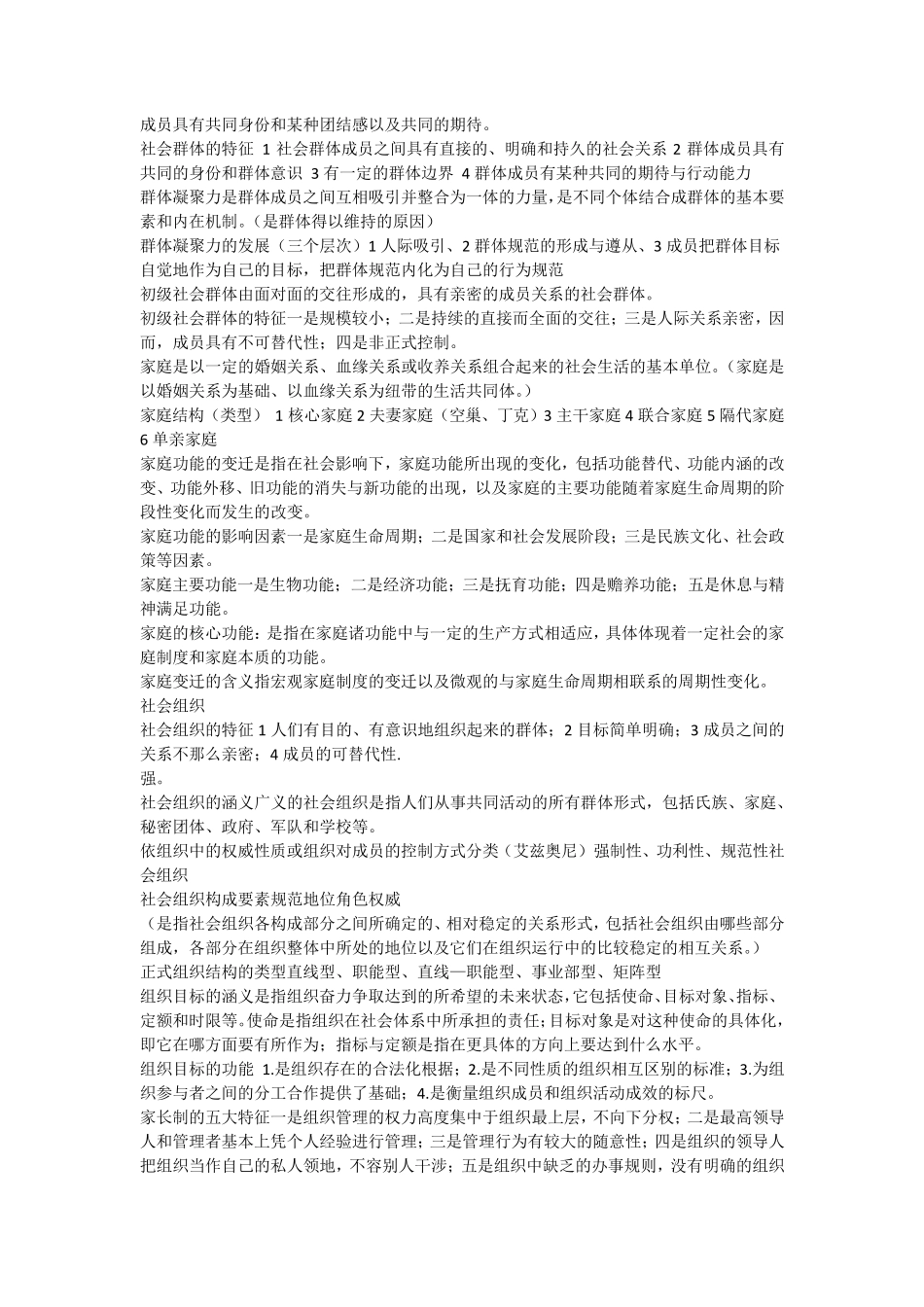 社会学概论复习_第3页