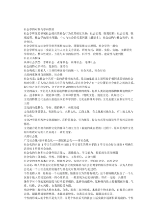 社会学概论复习