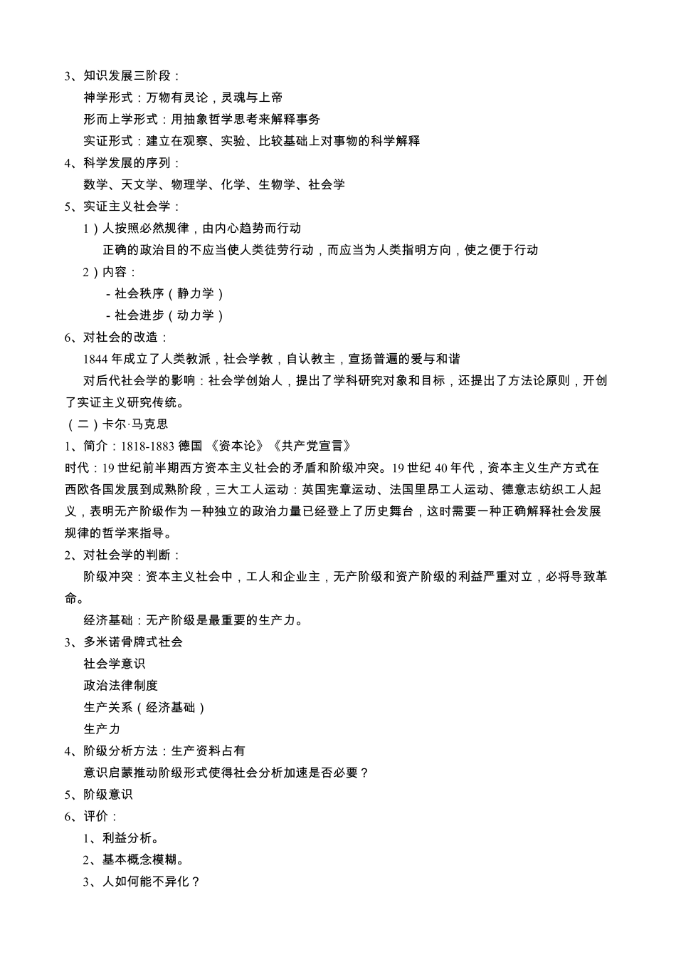 社会学概论复习笔记_第2页