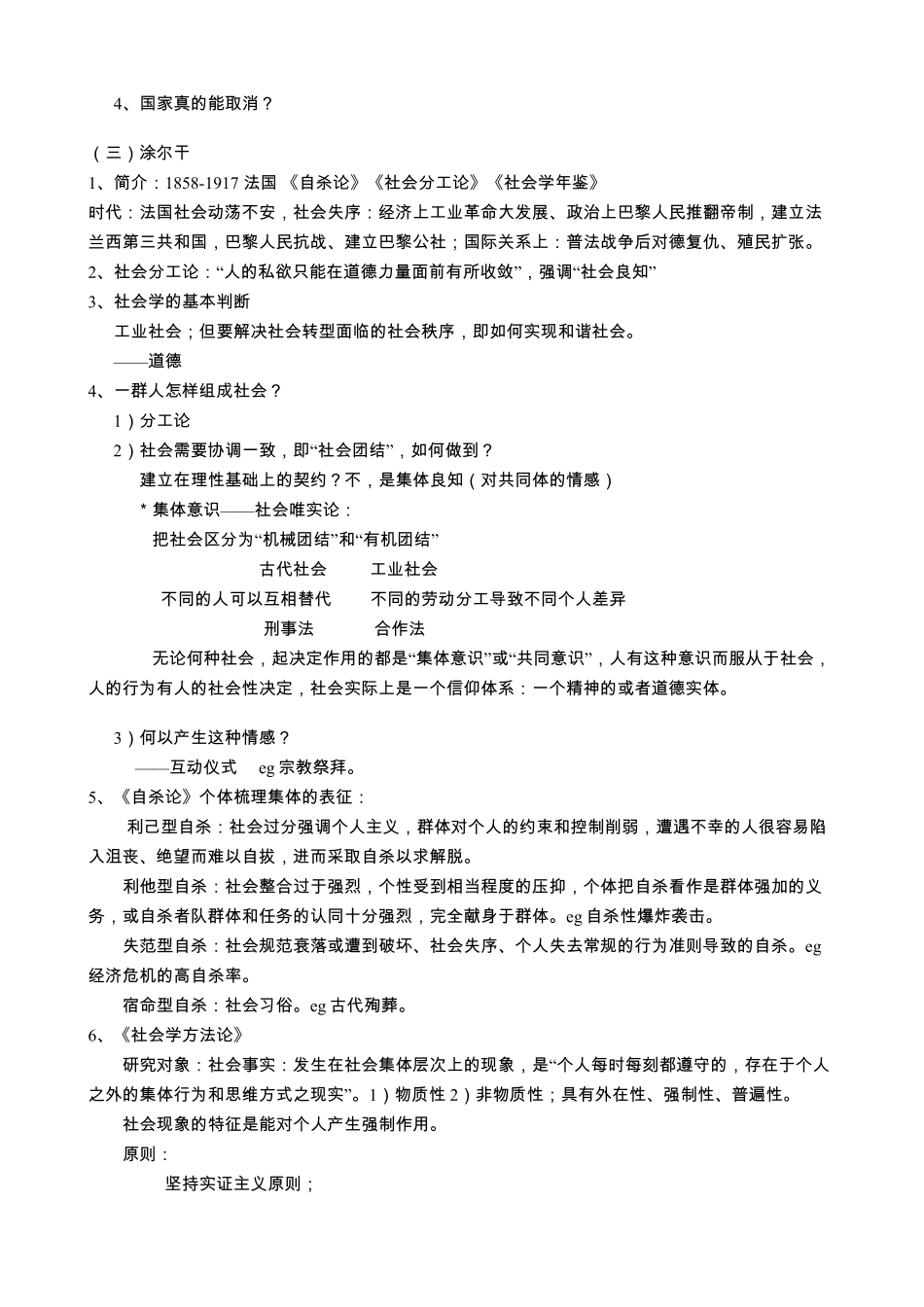 社会学概论复习笔记_第3页